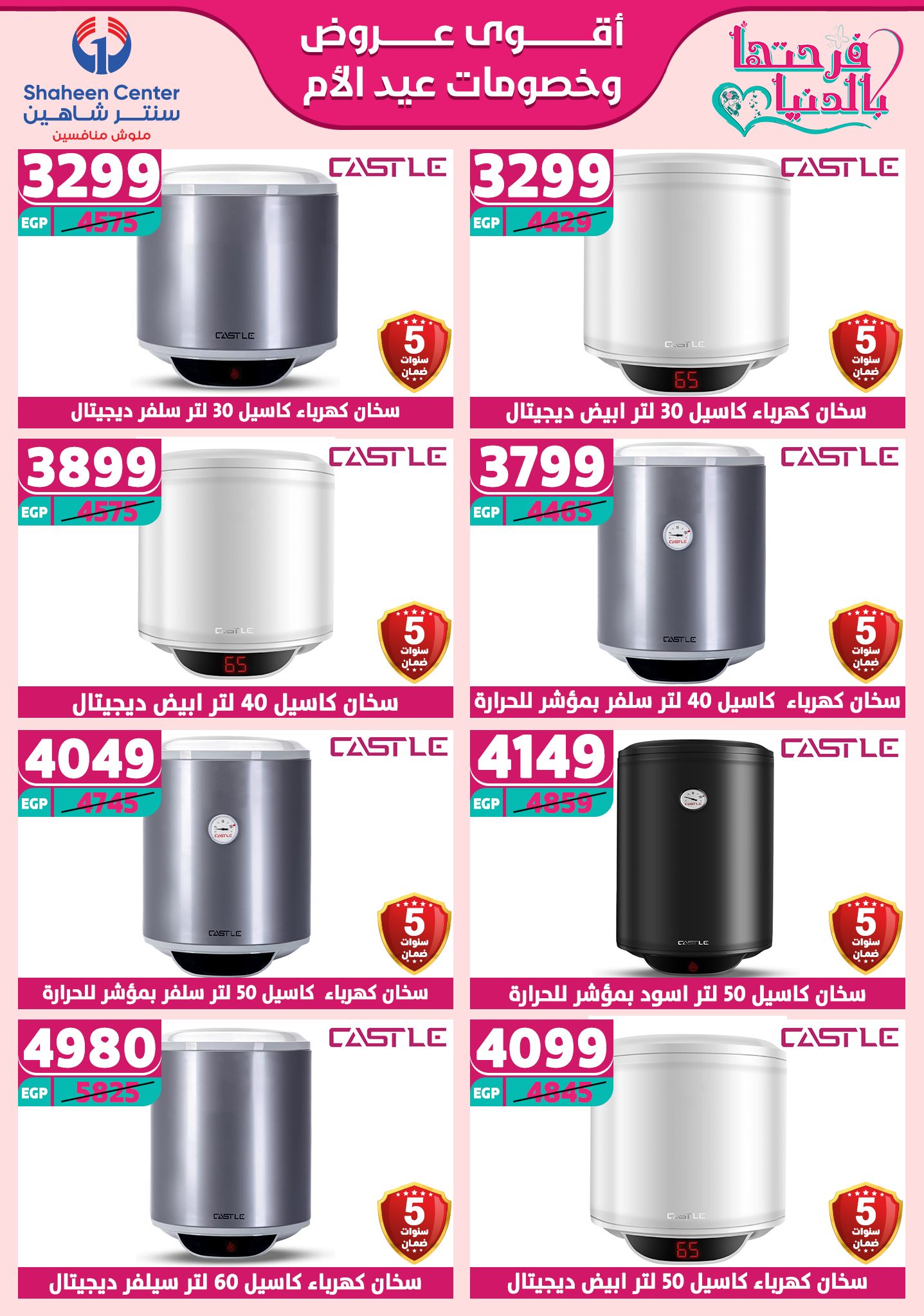 shaheen-center offers from 6mar to 12mar 2025 عروض سنتر شاهين من 6 مارس حتى 12 مارس 2025 صفحة رقم 149